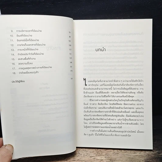 หนังสือ ทำน้อยให้ได้มาก The Power of Less รูปที่ 7
