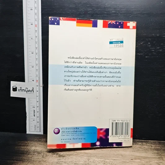 หนังสือ ไวยากรณ์อังกฤษ รูปที่ 2
