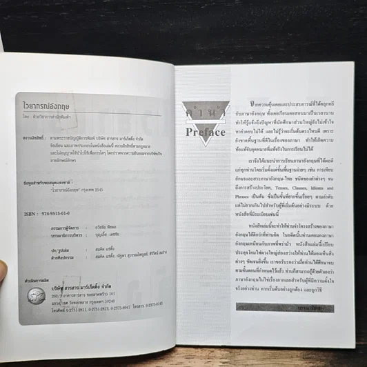 หนังสือ ไวยากรณ์อังกฤษ รูปที่ 6