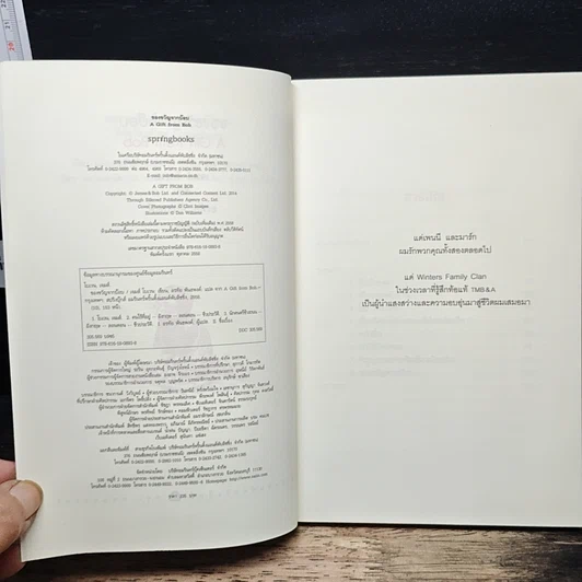หนังสือ ของขวัญจากบ๊อบ รูปที่ 6