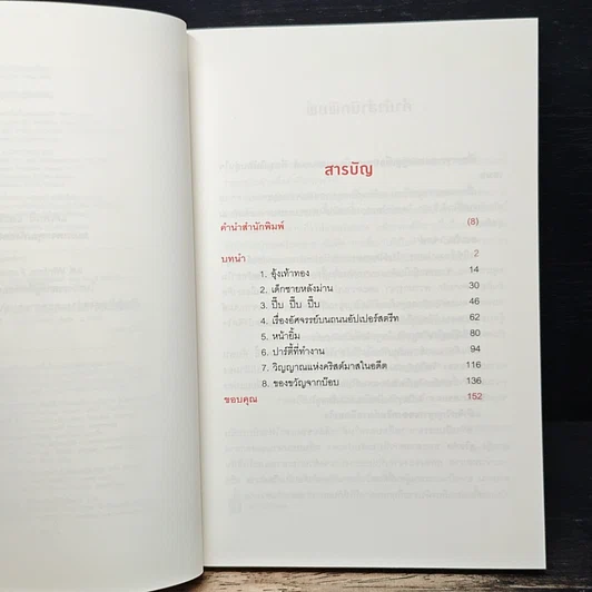 หนังสือ ของขวัญจากบ๊อบ รูปที่ 7