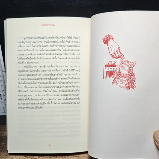 หนังสือ ของขวัญจากบ๊อบ รูปที่ 9