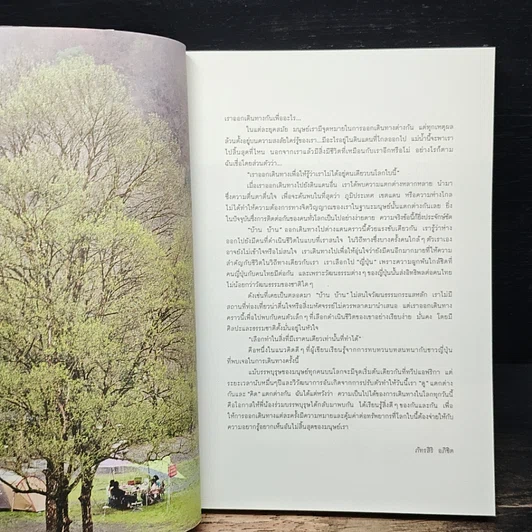 หนังสือ บ้านบ้าน ฉบับที่ 6 ไปญี่ปุ่น รูปที่ 6