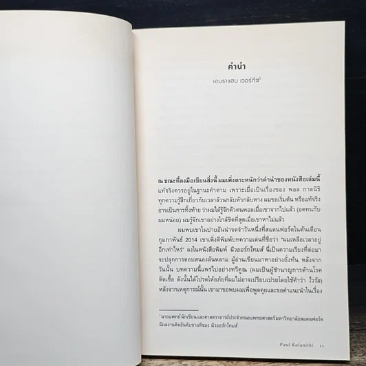 หนังสือ เมื่อลมหายใจกลายเป็นอากาศ รูปที่ 8