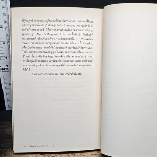 หนังสือ เมื่อลมหายใจกลายเป็นอากาศ รูปที่ 9