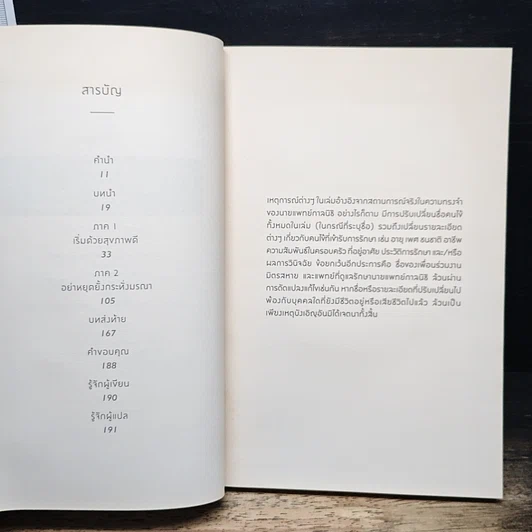 หนังสือ เมื่อลมหายใจกลายเป็นอากาศ รูปที่ 7