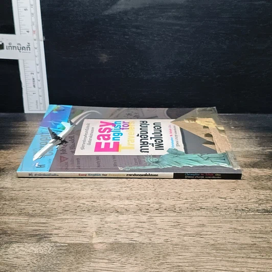 หนังสือ Easy English for Travelers ภาษาอังกฤษเพื่อไปนอก รูปที่ 3