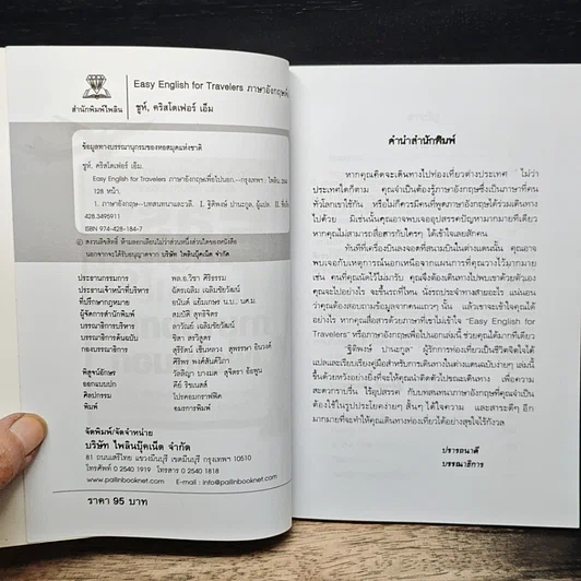 หนังสือ Easy English for Travelers ภาษาอังกฤษเพื่อไปนอก รูปที่ 6