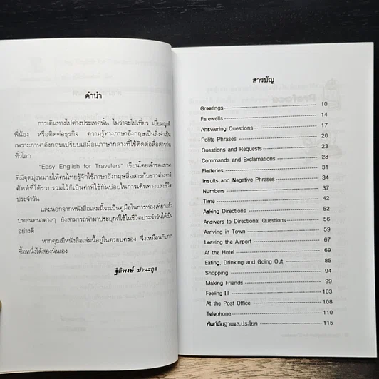 หนังสือ Easy English for Travelers ภาษาอังกฤษเพื่อไปนอก รูปที่ 7