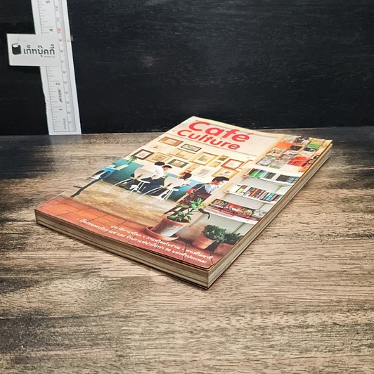 หนังสือ Cafe' Culfure รูปที่ 4