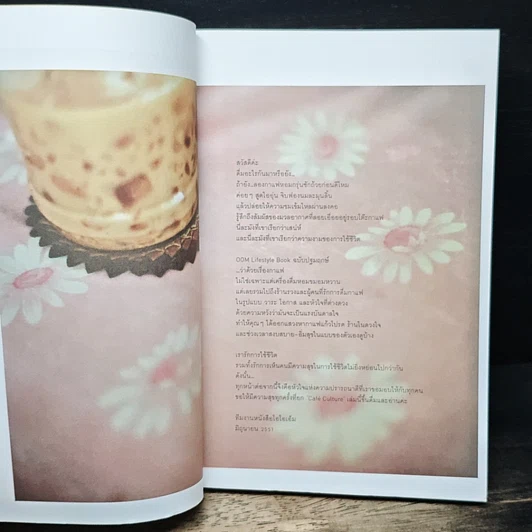 หนังสือ Cafe' Culfure รูปที่ 6