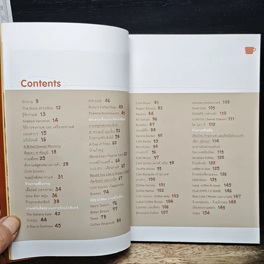หนังสือ Cafe' Culfure รูปที่ 7