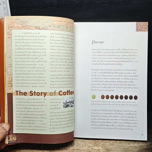 หนังสือ Cafe' Culfure รูปที่ 8