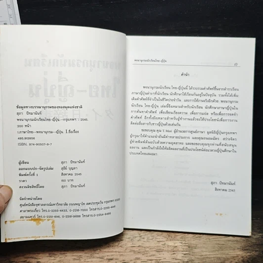 พจนานุกรมนักเรียน ไทย-ญี่ปุ่น รูปที่ 5