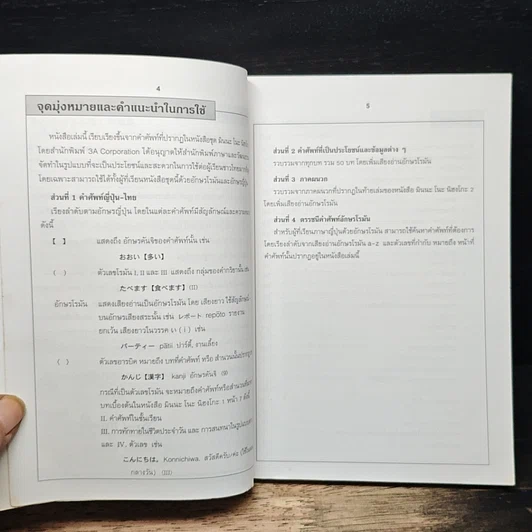 หนังสือ รวมศัพท์ มินนะ โนะ นิฮงโกะ รูปที่ 6