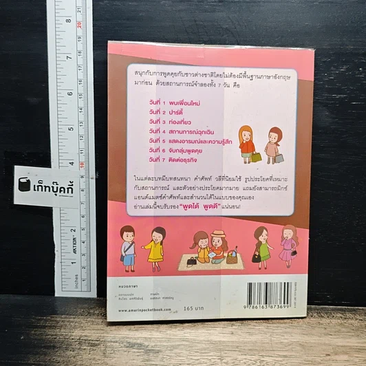 หนังสือ พูดได้ พูดดี ภาษาอังกฤษ รูปที่ 2