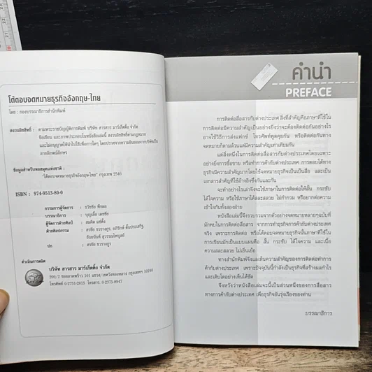 โต้ตอบ จดหมายธุรกิจ อังกฤษ-ไทย รูปที่ 6