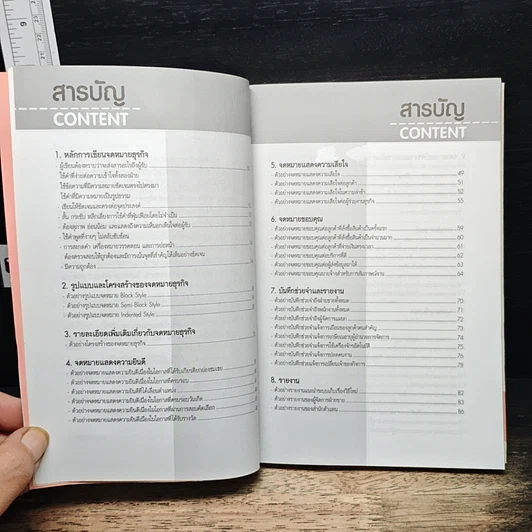 โต้ตอบ จดหมายธุรกิจ อังกฤษ-ไทย รูปที่ 7