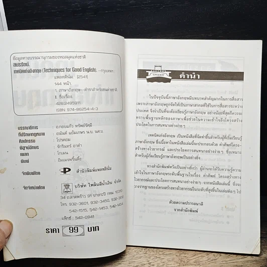 หนังสือ เทคนิคเก่งอังกฤษ Techniques for Good English รูปที่ 6