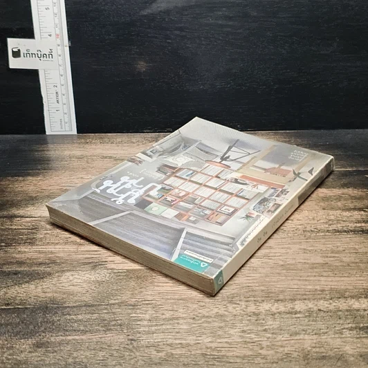 หนังสือ บ้าน บ้าน ฉบับที่ 2 บ้านฉันสวย ฉันแต่งเอง รูปที่ 5
