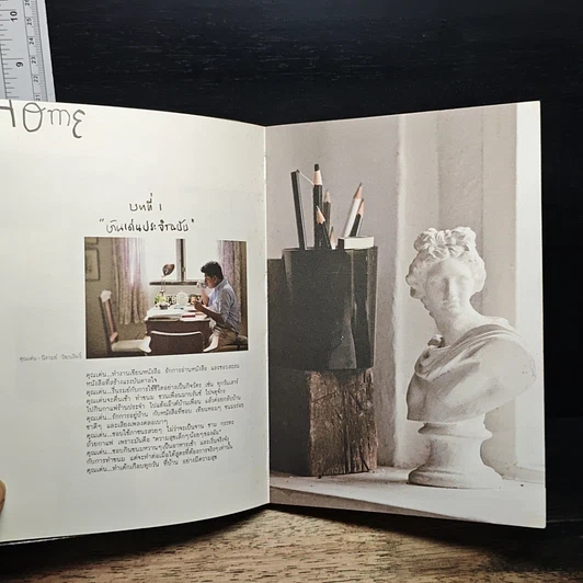 หนังสือ บ้าน บ้าน ฉบับที่ 2 บ้านฉันสวย ฉันแต่งเอง รูปที่ 7