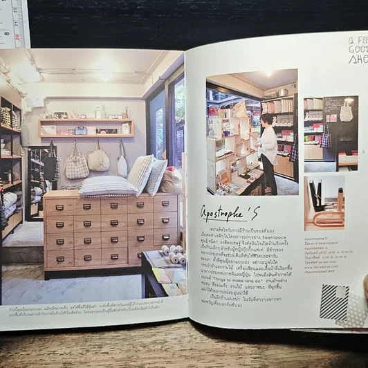 หนังสือ บ้าน บ้าน ฉบับที่ 2 บ้านฉันสวย ฉันแต่งเอง รูปที่ 8