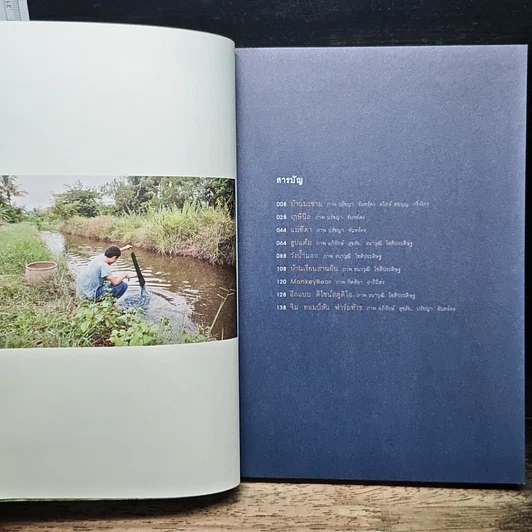 หนังสือ บ้าน บ้าน ฉบับที่ 5 อีสานบ้านเฮา รูปที่ 8