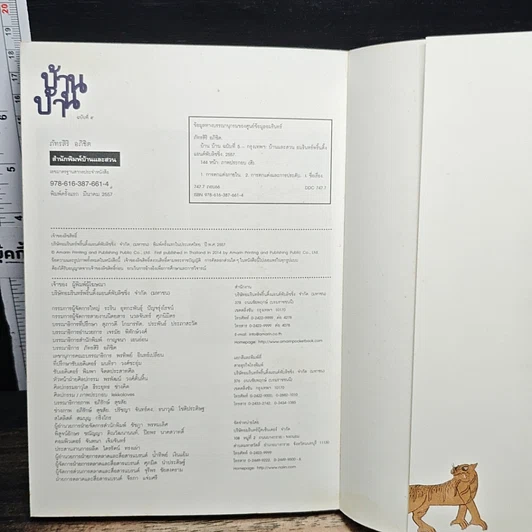 หนังสือ บ้าน บ้าน ฉบับที่ 5 อีสานบ้านเฮา รูปที่ 10