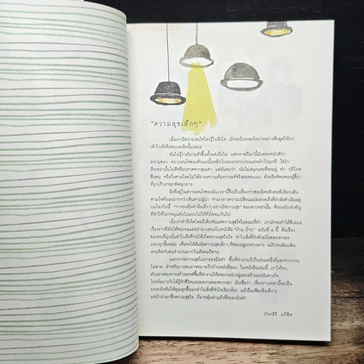 หนังสือ บ้านบ้าน ฉบับที่ 3 ความสุขเล็กๆ รูปที่ 7