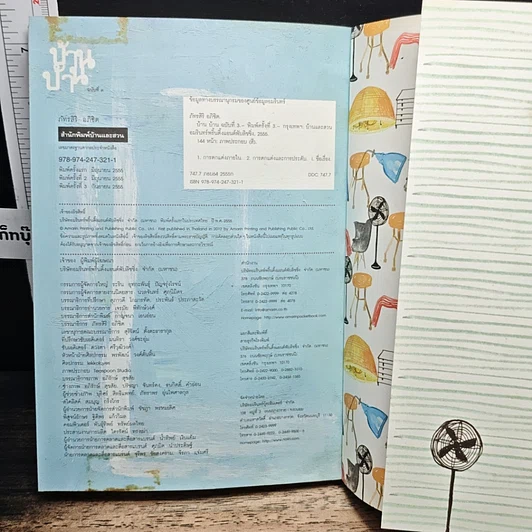 หนังสือ บ้านบ้าน ฉบับที่ 3 ความสุขเล็กๆ รูปที่ 10