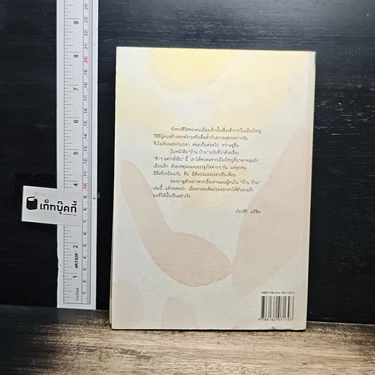 หนังสือ บ้าน บ้าน "ช้าๆ แต่ว่ายั่งยืน" ฉบับที่ 1 รูปที่ 2