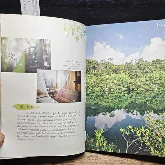 หนังสือ บ้าน บ้าน "ช้าๆ แต่ว่ายั่งยืน" ฉบับที่ 1 รูปที่ 9
