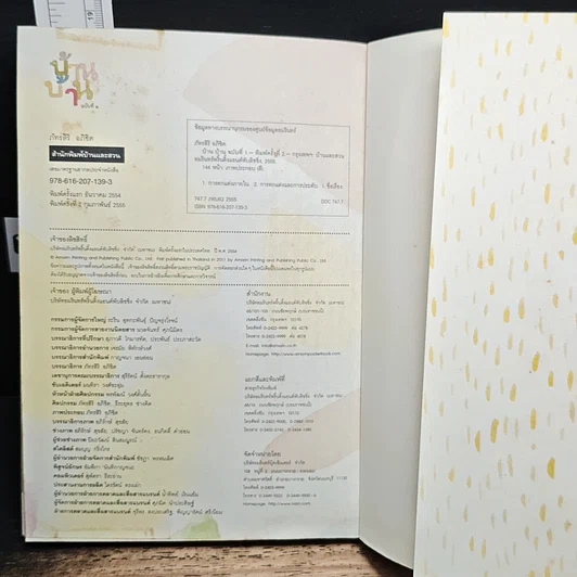 หนังสือ บ้าน บ้าน "ช้าๆ แต่ว่ายั่งยืน" ฉบับที่ 1 รูปที่ 10