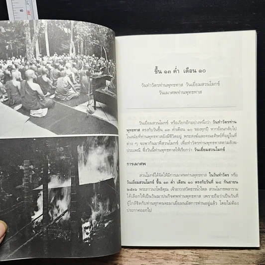 วารสารธรรมมาตา ปีที่ 12 เล่มที่ 2 รูปที่ 7