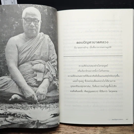 วารสารธรรมมาตา ปีที่ 12 เล่มที่ 2 รูปที่ 8