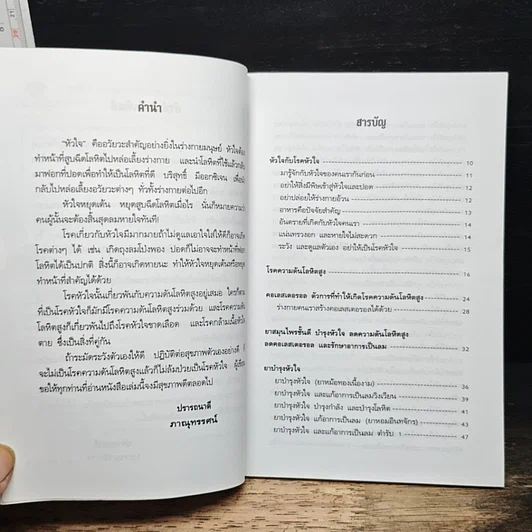 บำรุงหัวใจ และลดความดันโลหิตสูง ด้วยยาแผนไทย รูปที่ 7