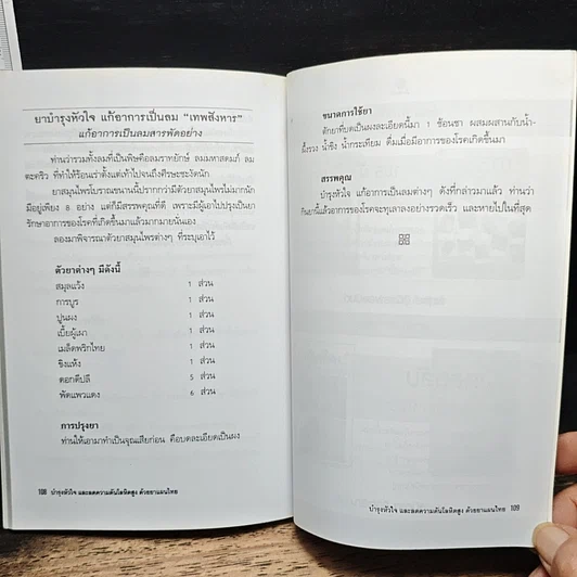 บำรุงหัวใจ และลดความดันโลหิตสูง ด้วยยาแผนไทย รูปที่ 10