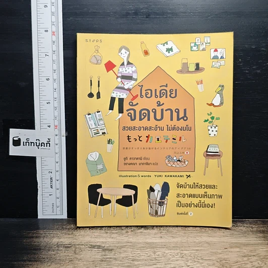 ไอเดียจัดบ้าน สวยสะอาดสะอ้านไม่ต้องมโน รูปที่ 1