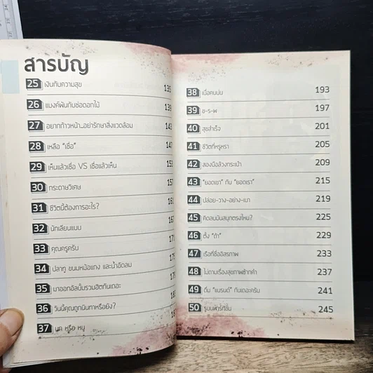 หนังสือ งานไม่ประจำทำเงินกว่า รูปที่ 8