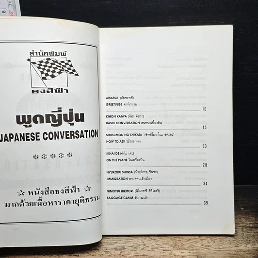 พูดญี่ปุ่น รูปที่ 6