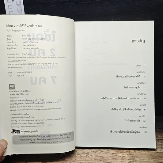 หนังสือ ใช้คน 2 คนให้ได้ผลเท่า 7 คน รูปที่ 6