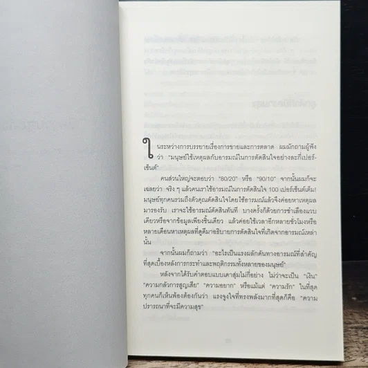 หนังสือ ใช้คน 2 คนให้ได้ผลเท่า 7 คน รูปที่ 8
