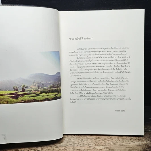 บ้าน บ้าน "ตนแล เป็นที่พึ่งแห่งตน" ฉบับที่ 4 รูปที่ 6