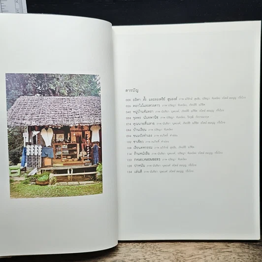 บ้าน บ้าน "ตนแล เป็นที่พึ่งแห่งตน" ฉบับที่ 4 รูปที่ 7