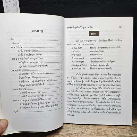 พุทธปรัชญากับปรัชญามาร์กซิสต์ รูปที่ 8