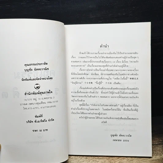 คุณธรรมประกาศิต รูปที่ 6