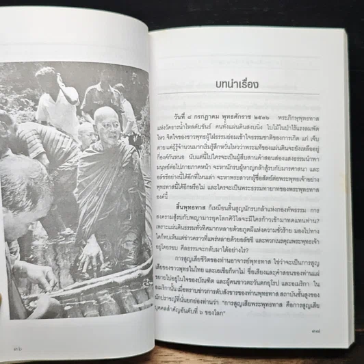 พระอาจารย์โพธิ์ จันทสโร ผู้ตามรอยพระพุทธทาส รูปที่ 10