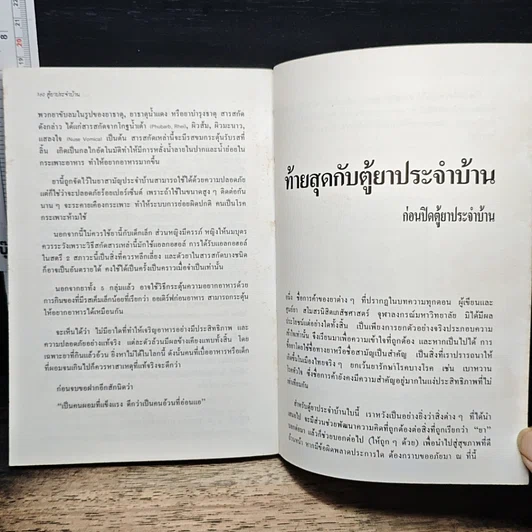 ตู้ยาประจำบ้าน รูปที่ 9