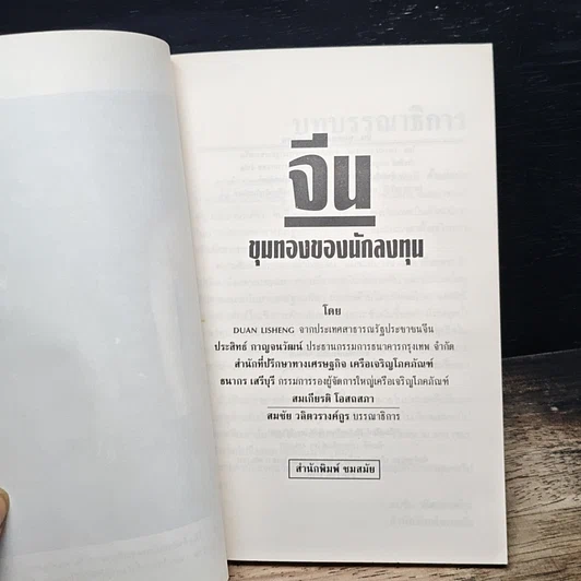 จีน ขุมทองของนักลงทุน รูปที่ 6