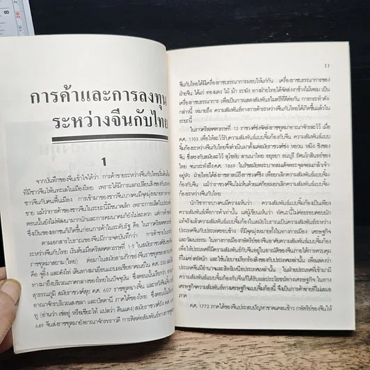 จีน ขุมทองของนักลงทุน รูปที่ 9